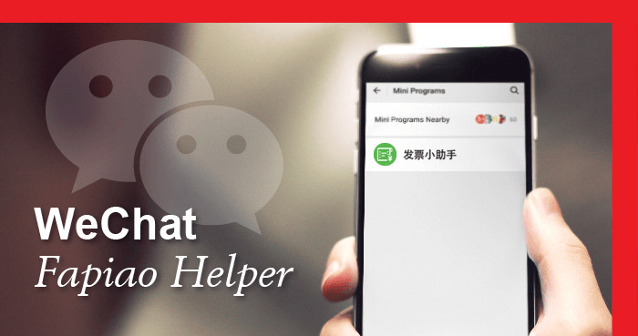 Wechat Fapiao helper BANNER